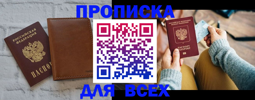 временная прописка в Кинеле
