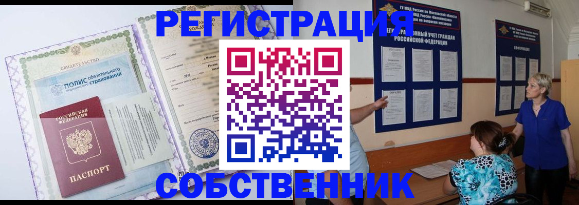 миграционный учет в Кинеле